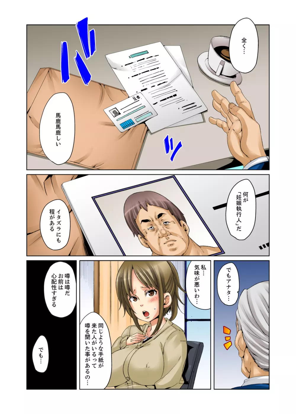 妊娠執行人～強辱汁にまみれた少女～ Page.3