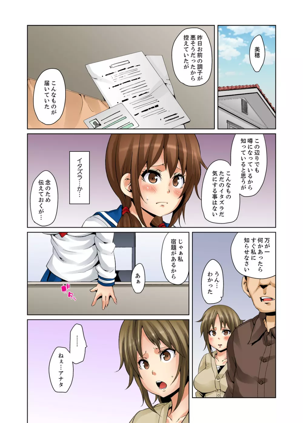 妊娠執行人～強辱汁にまみれた少女～ Page.33