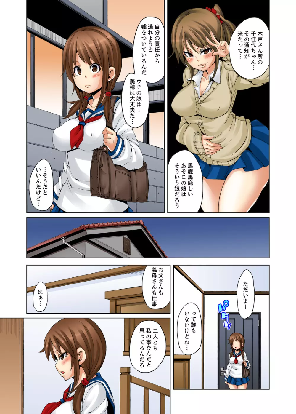 妊娠執行人～強辱汁にまみれた少女～ Page.4