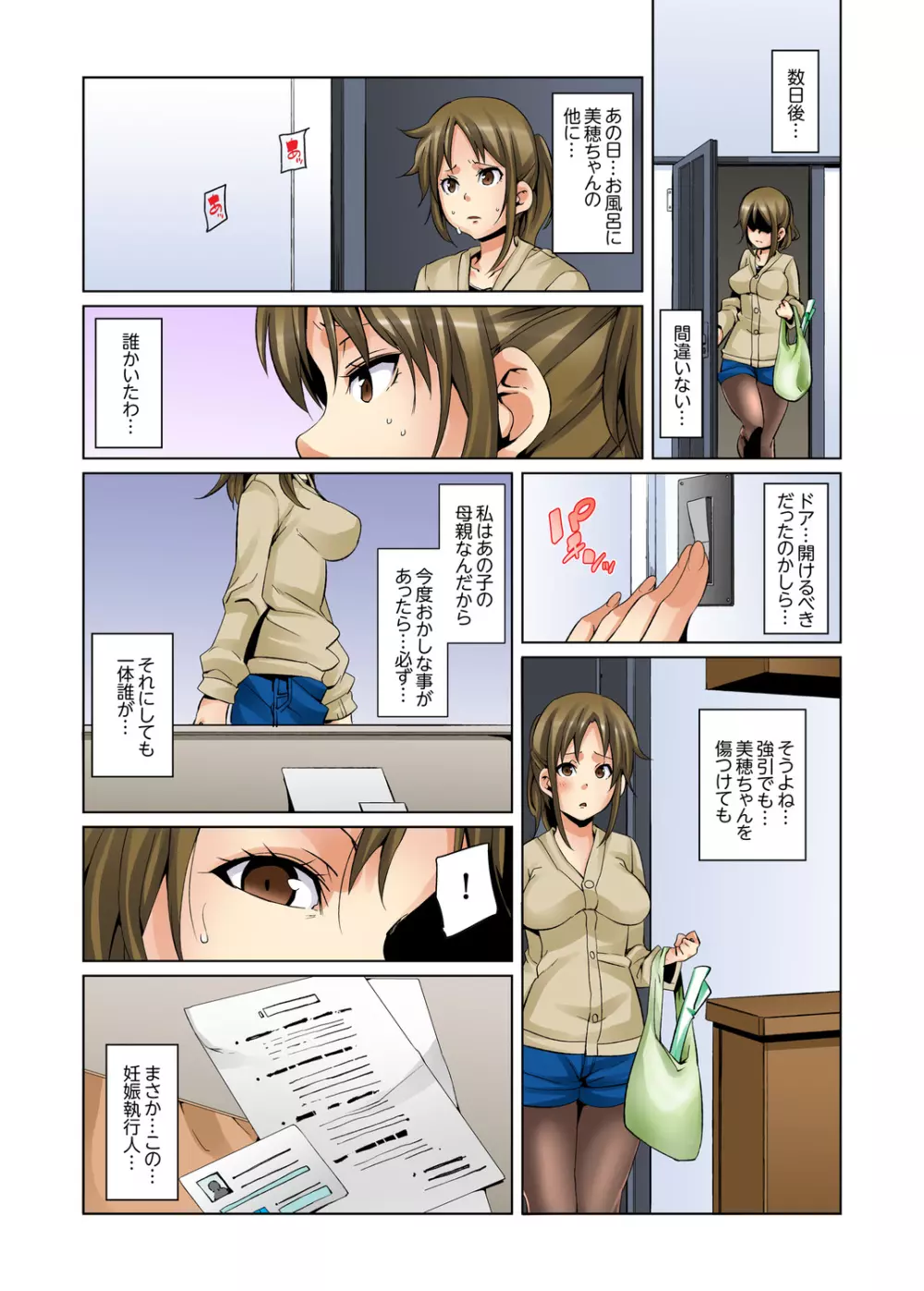 妊娠執行人～強辱汁にまみれた少女～ Page.47