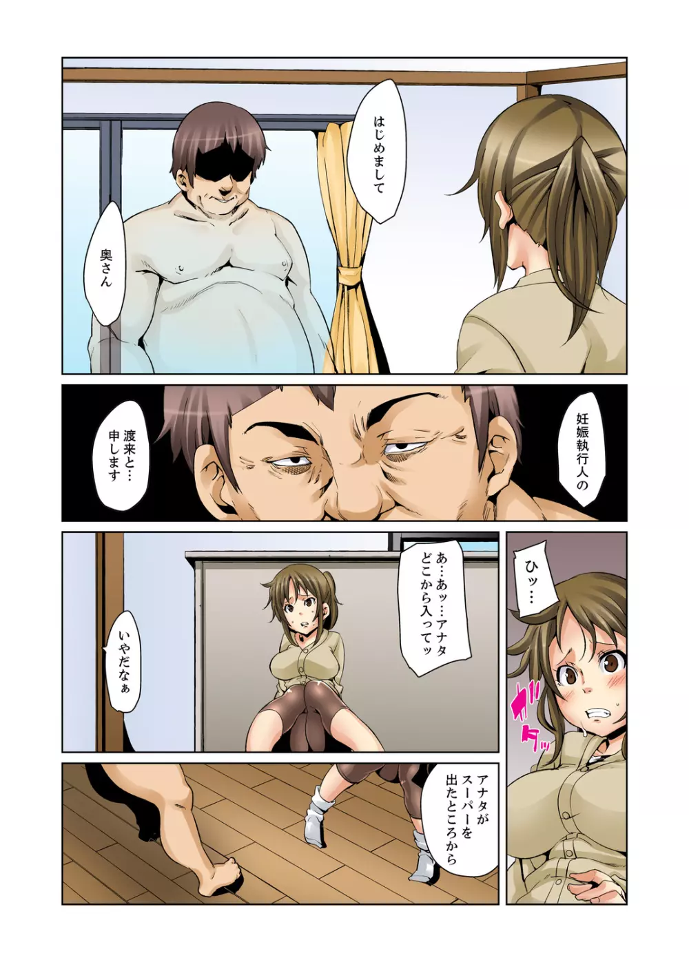 妊娠執行人～強辱汁にまみれた少女～ Page.49