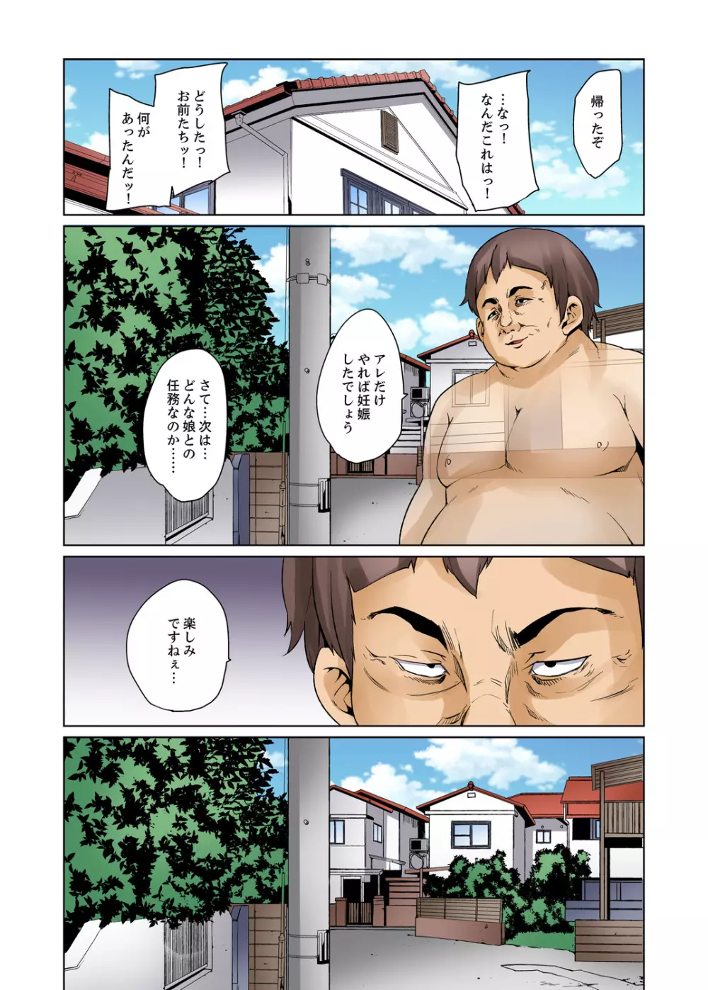 妊娠執行人～強辱汁にまみれた少女～ Page.61