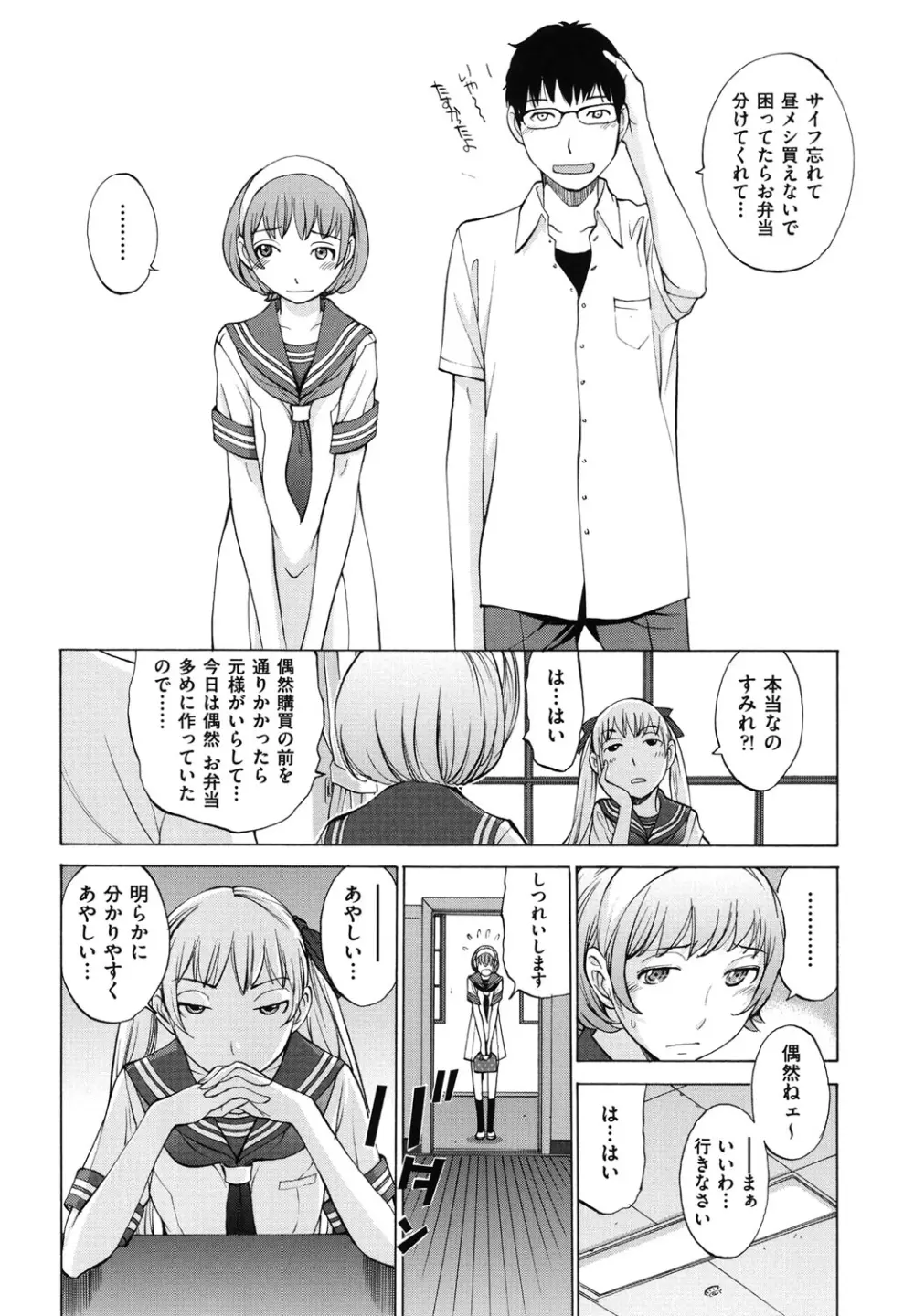 はなぞの Page.101