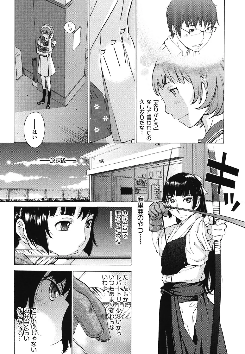 はなぞの Page.103