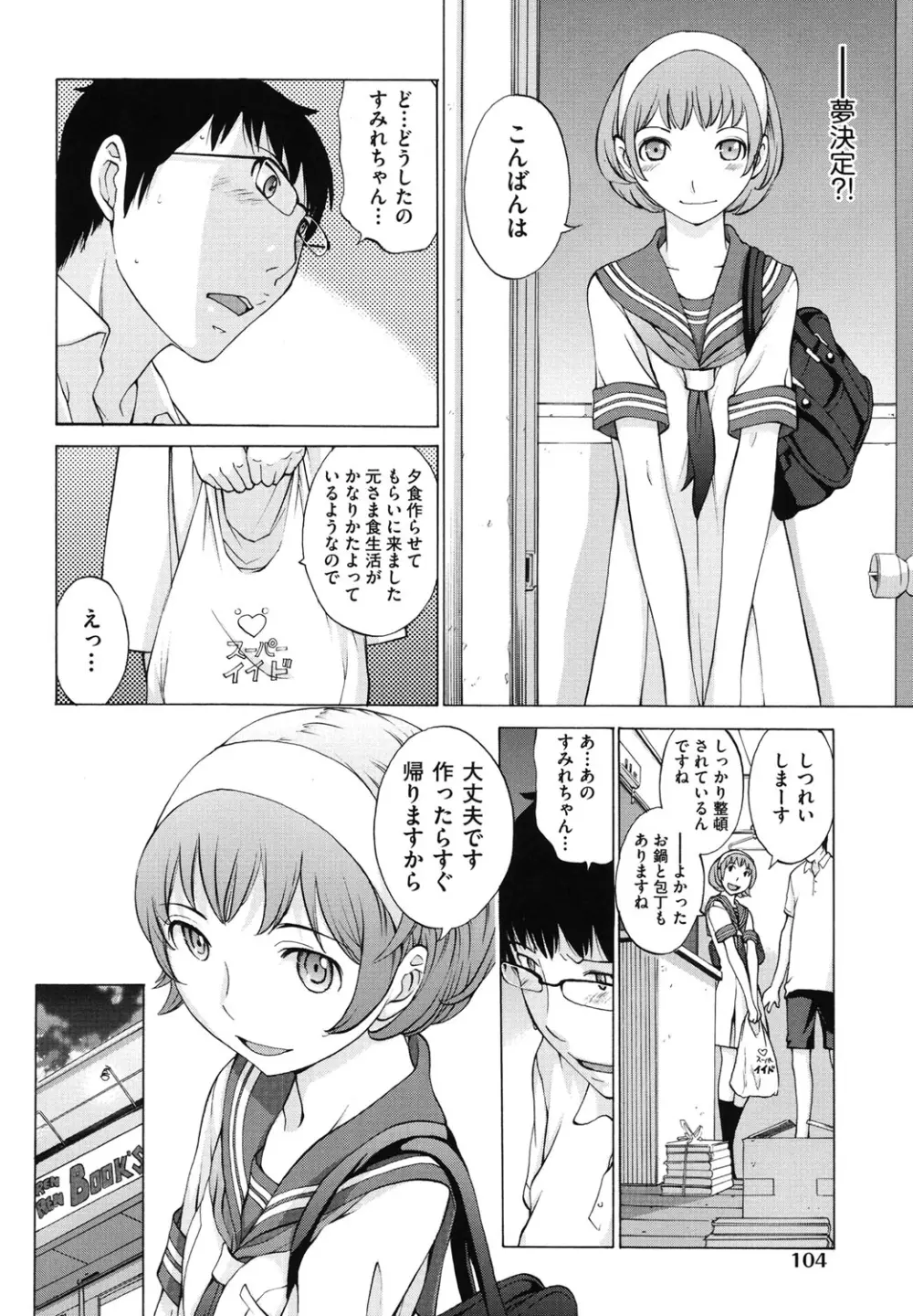 はなぞの Page.105