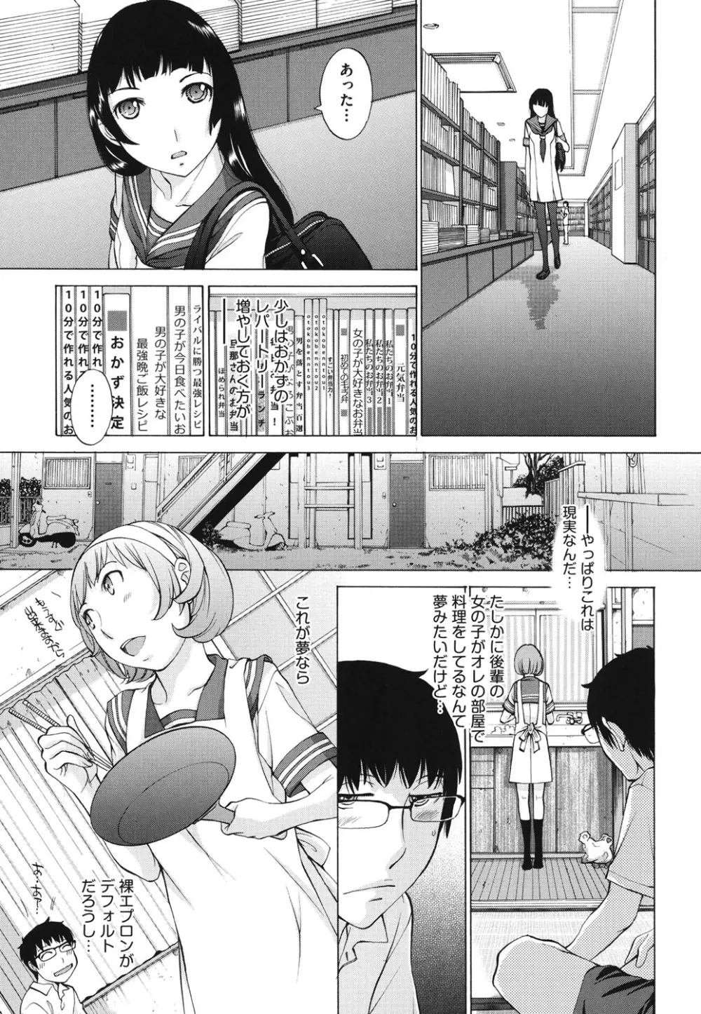 はなぞの Page.106