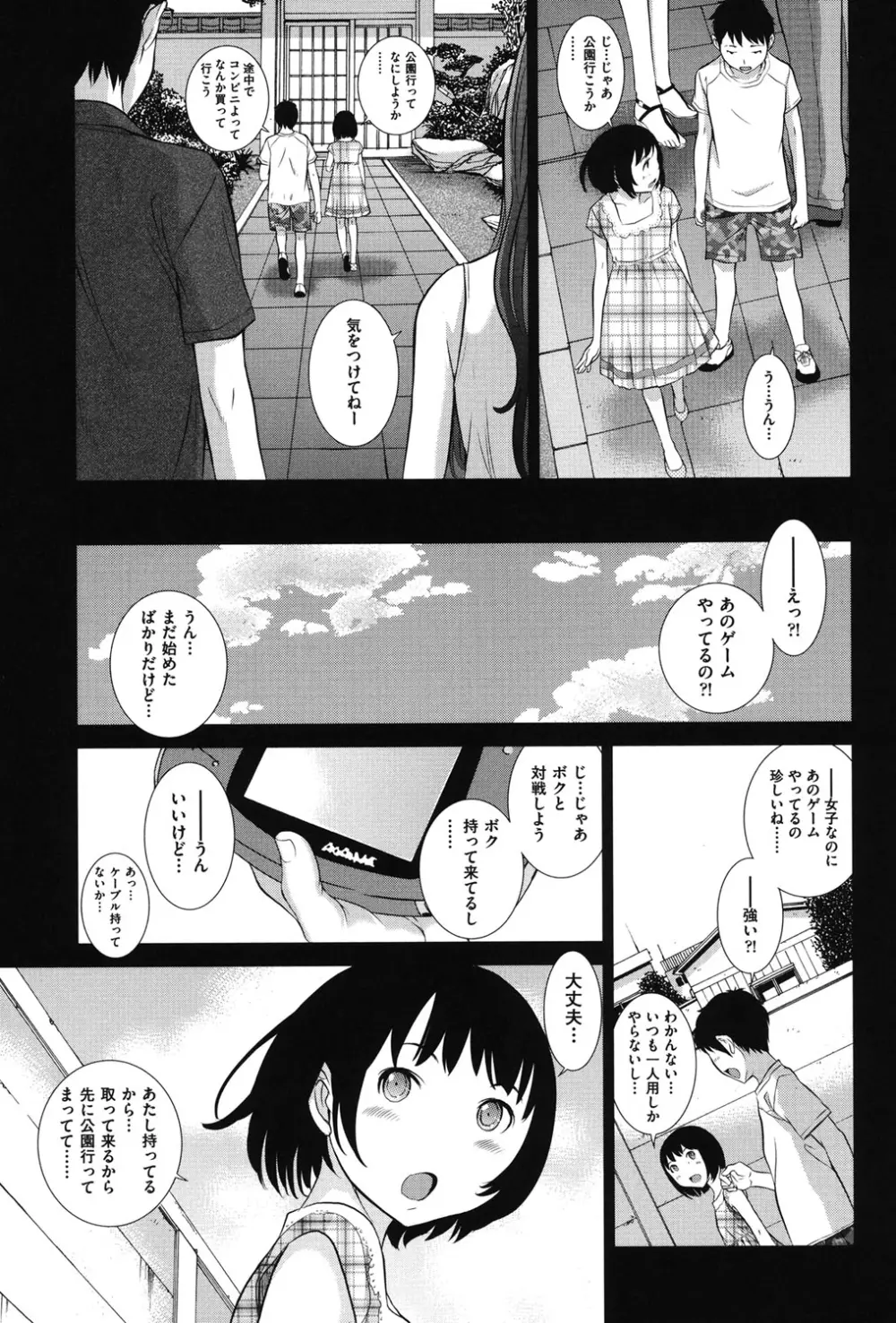 はなぞの Page.12