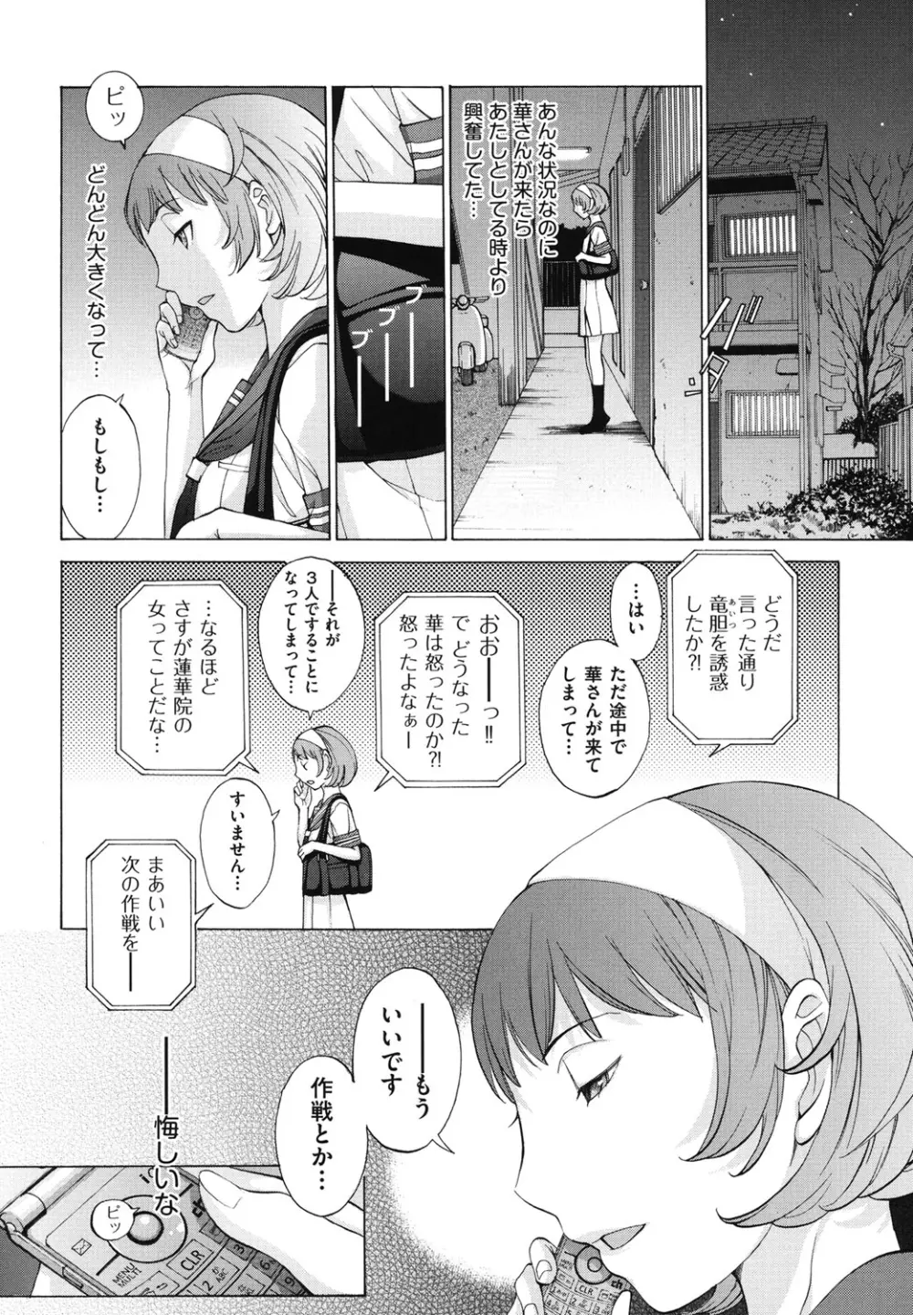 はなぞの Page.125