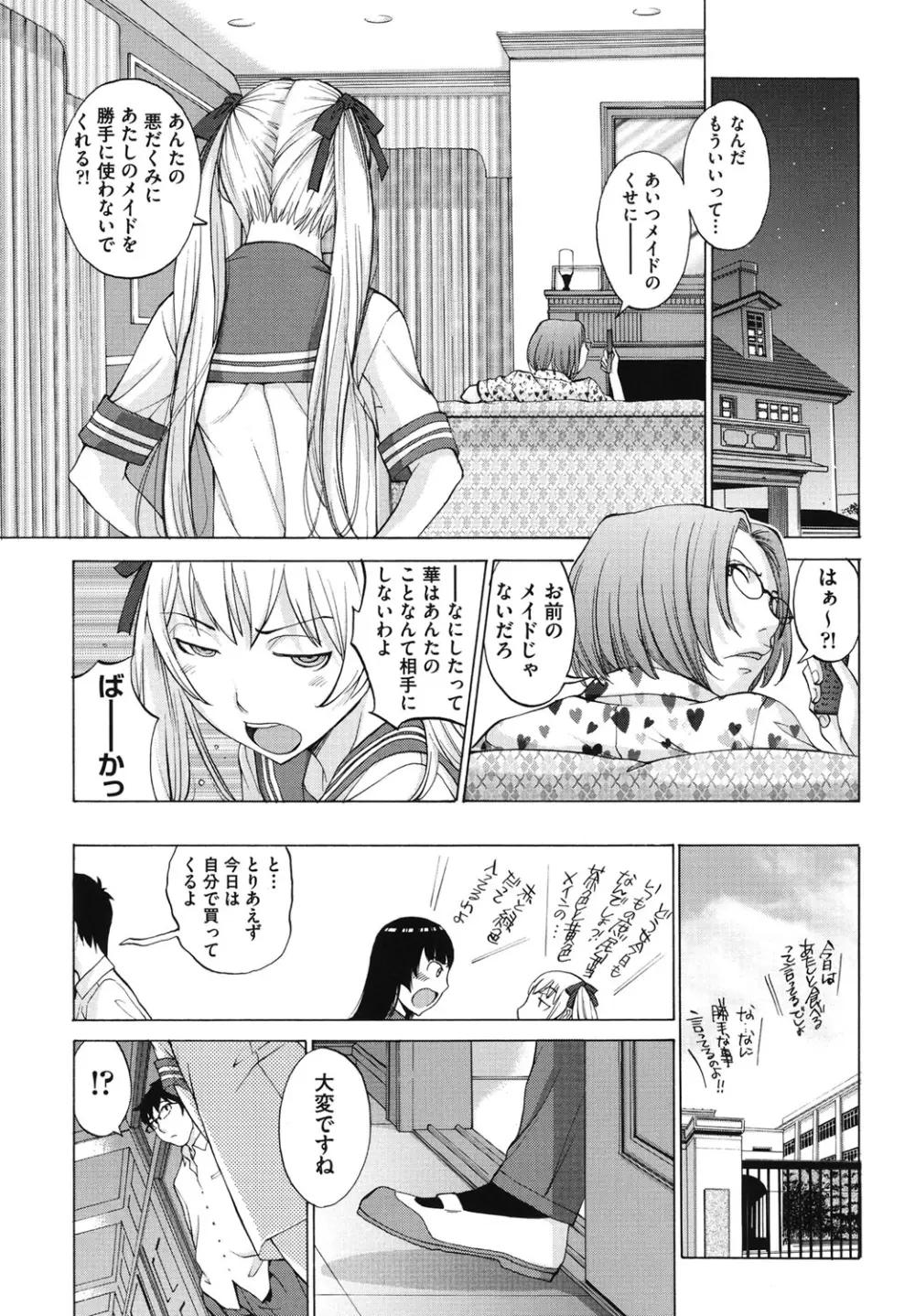 はなぞの Page.126