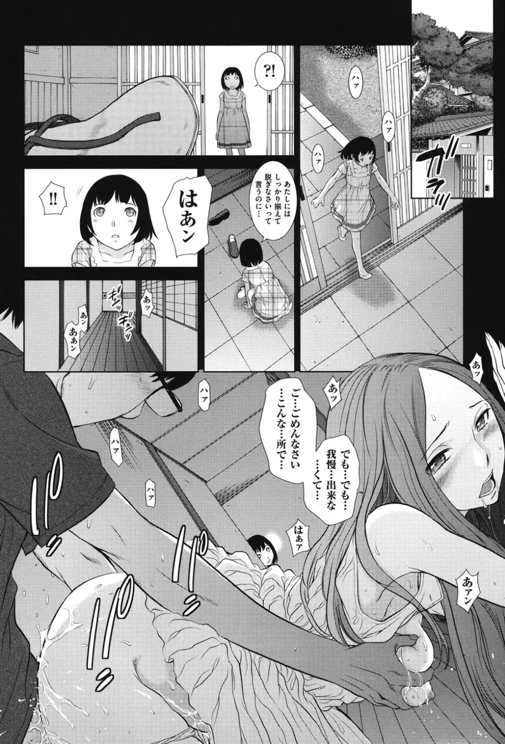 はなぞの Page.13