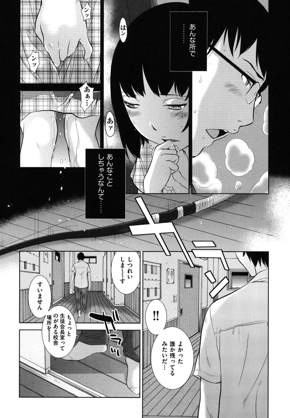 はなぞの Page.15