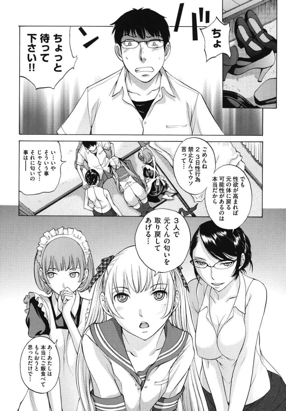 はなぞの Page.169