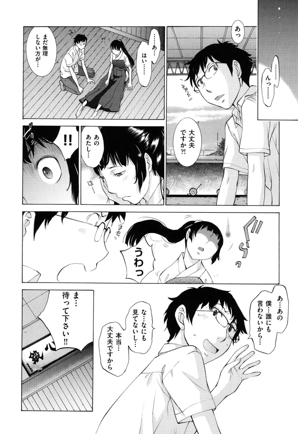 はなぞの Page.17