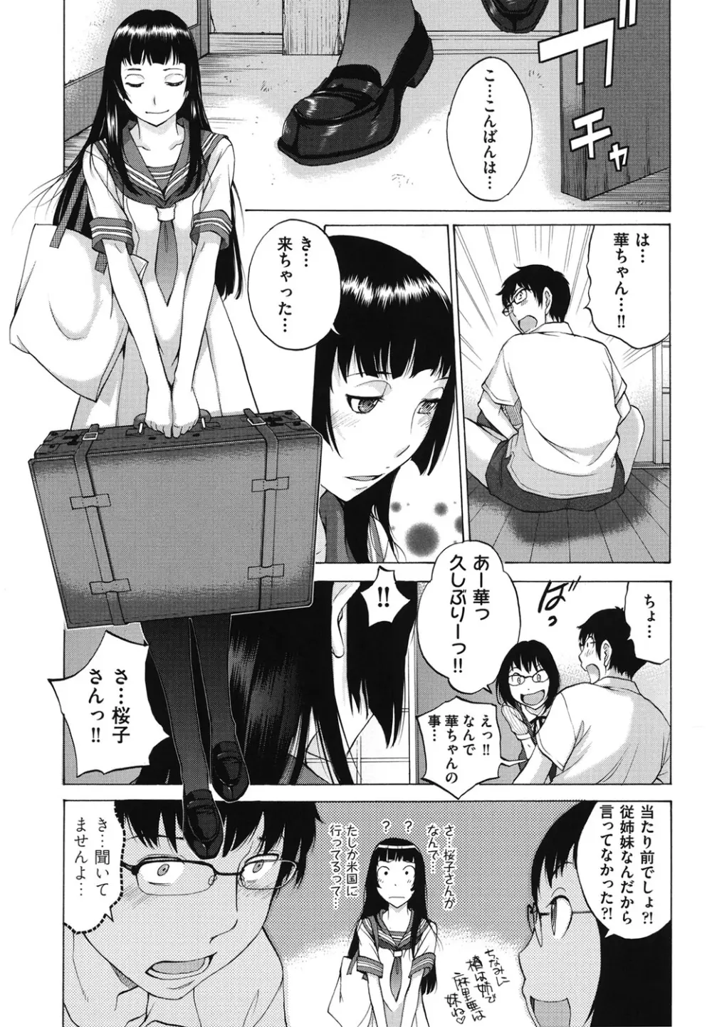 はなぞの Page.194