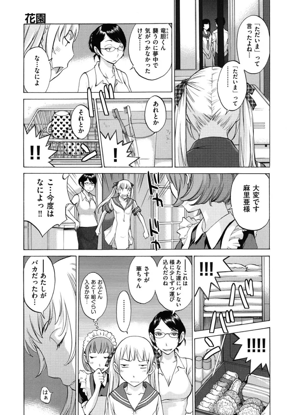 はなぞの Page.210