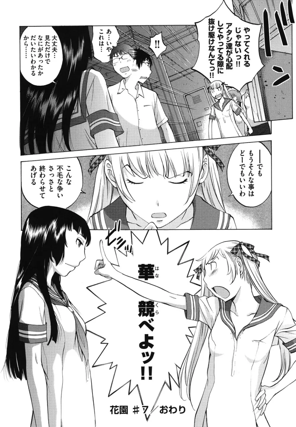 はなぞの Page.211