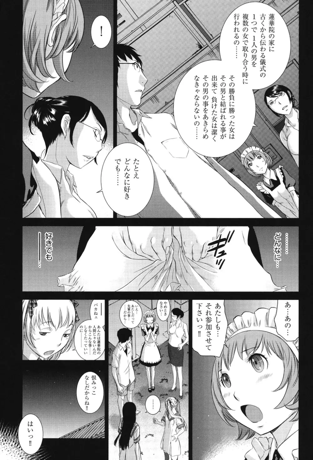 はなぞの Page.214