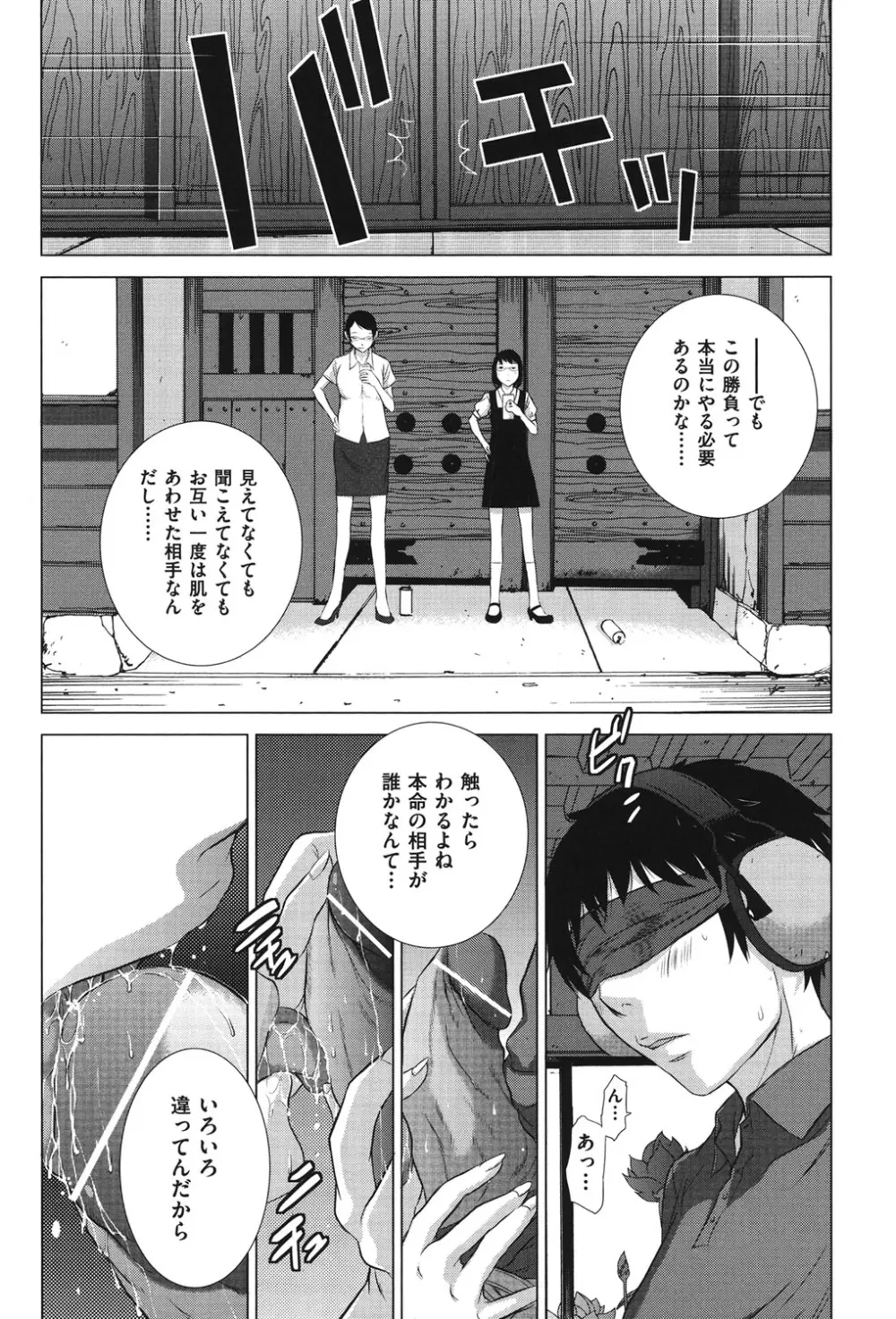 はなぞの Page.215