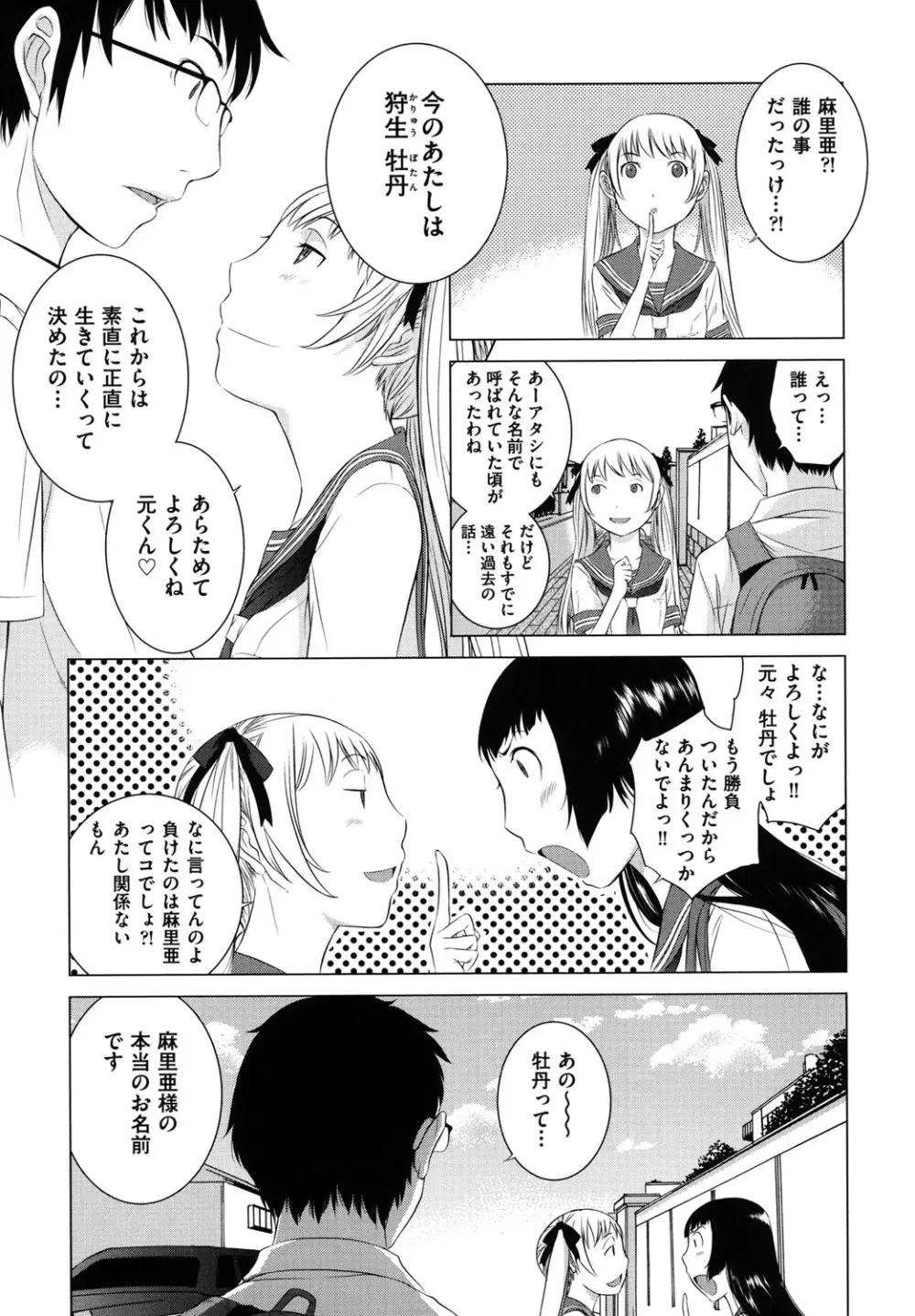 はなぞの Page.236