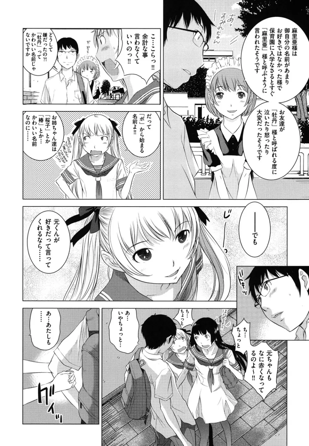 はなぞの Page.237