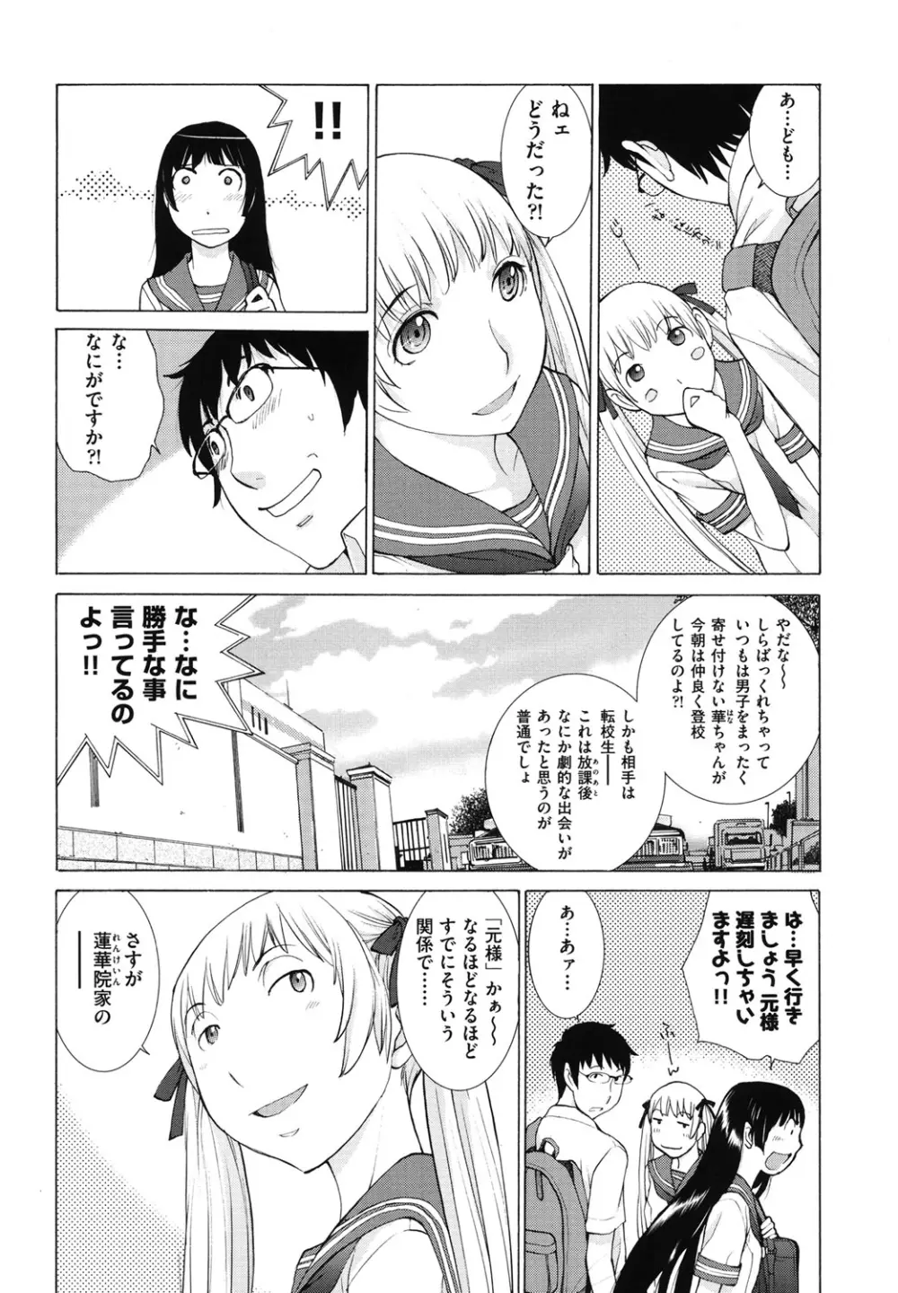 はなぞの Page.41