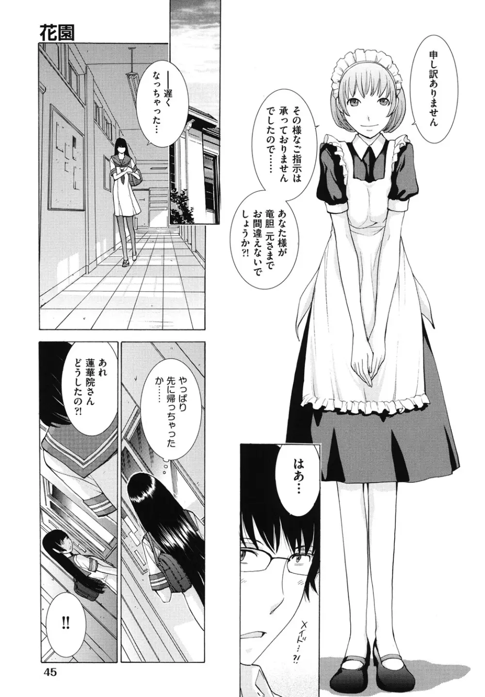 はなぞの Page.46