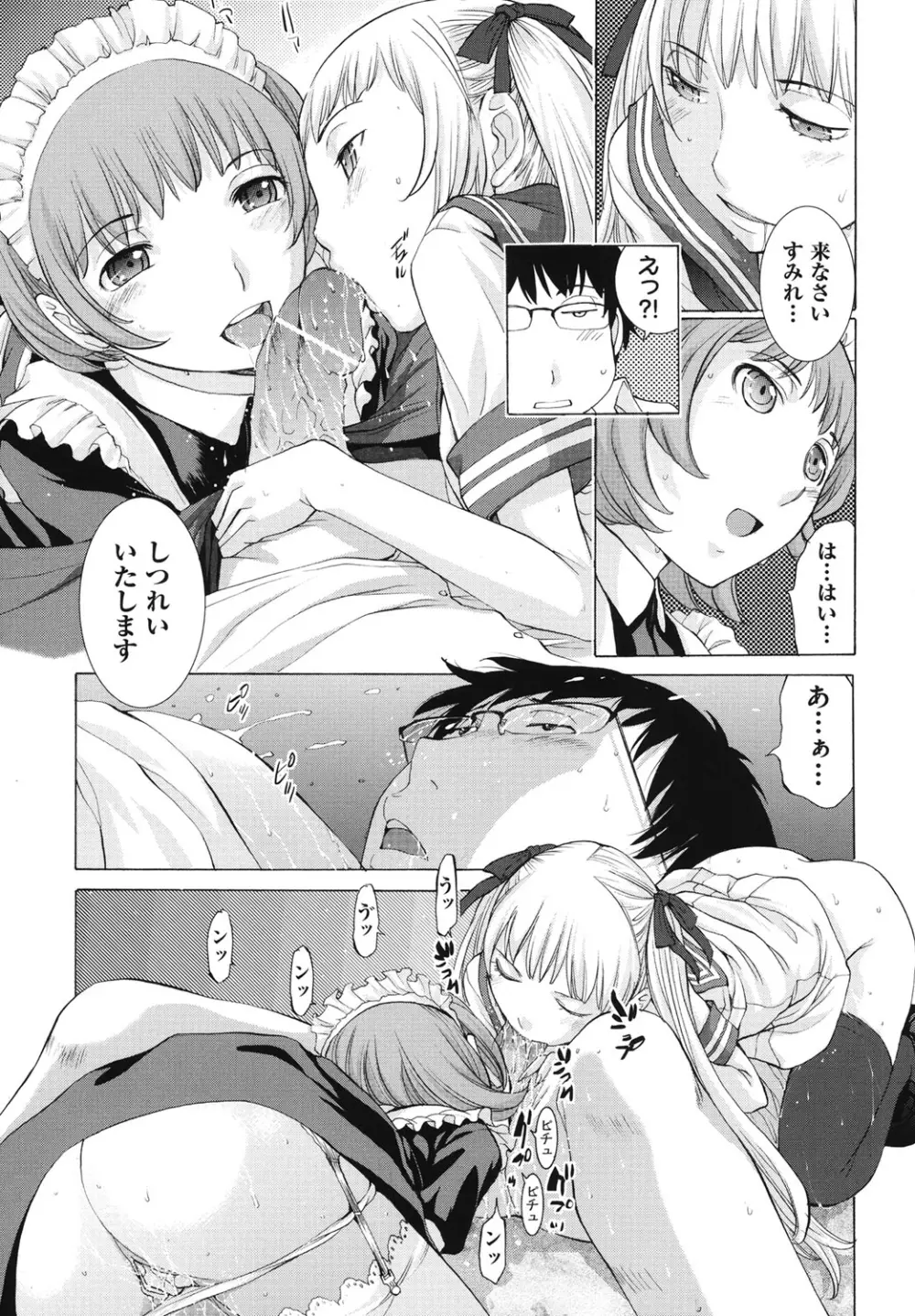 はなぞの Page.54