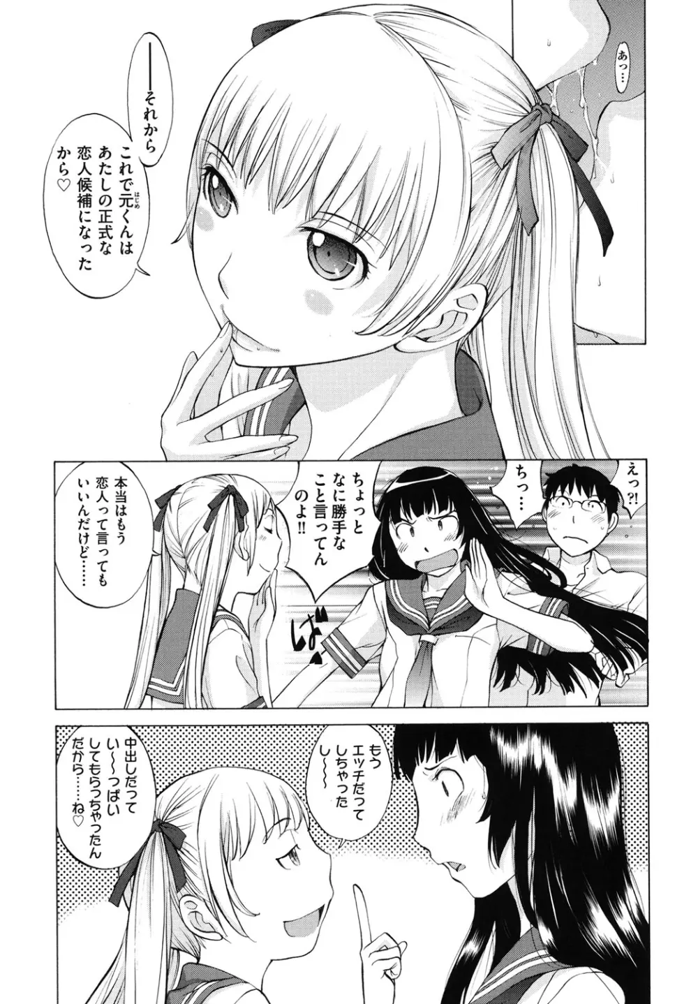 はなぞの Page.66