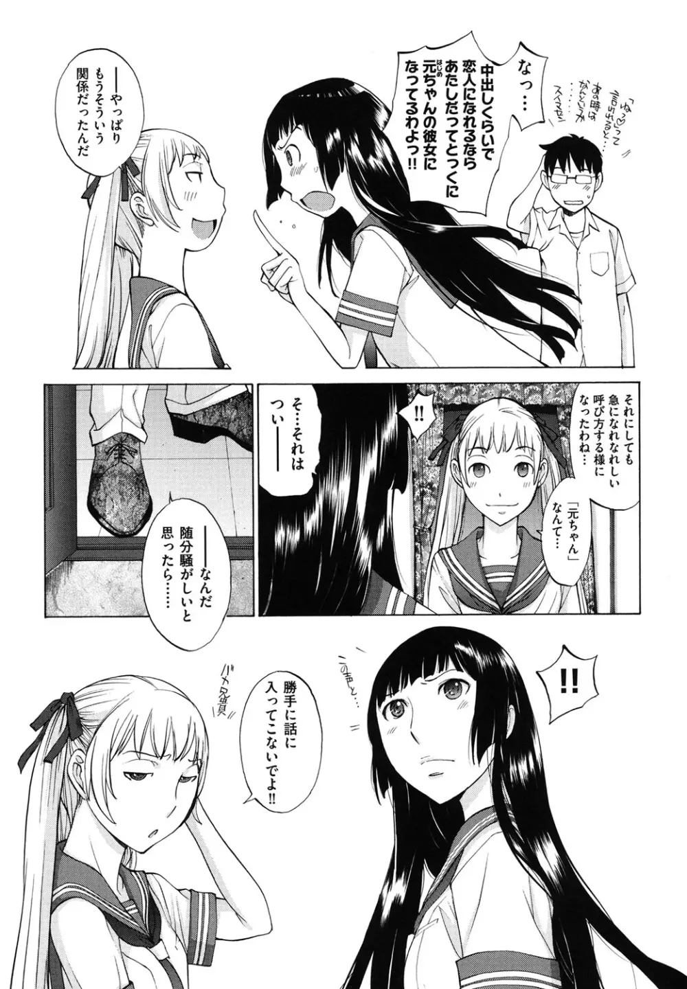 はなぞの Page.67