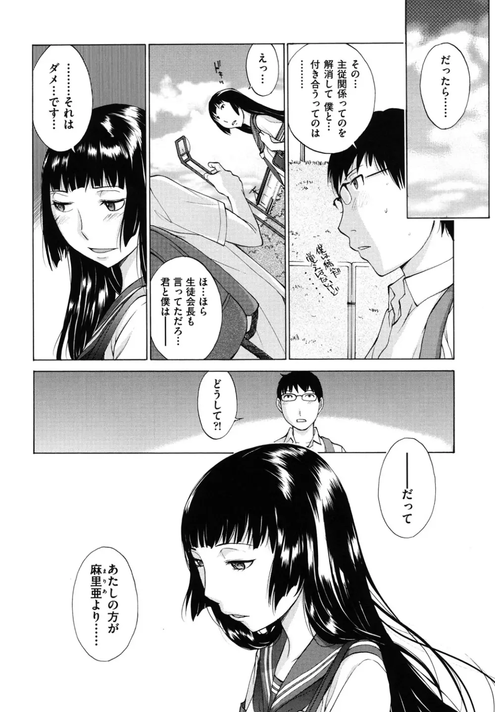 はなぞの Page.71