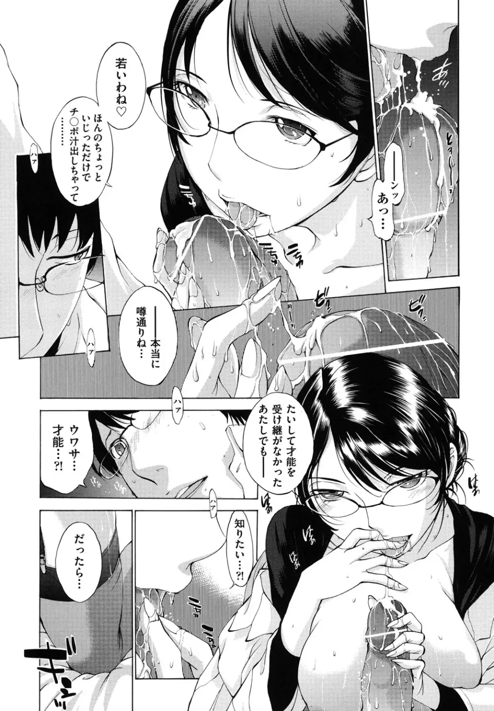 はなぞの Page.82