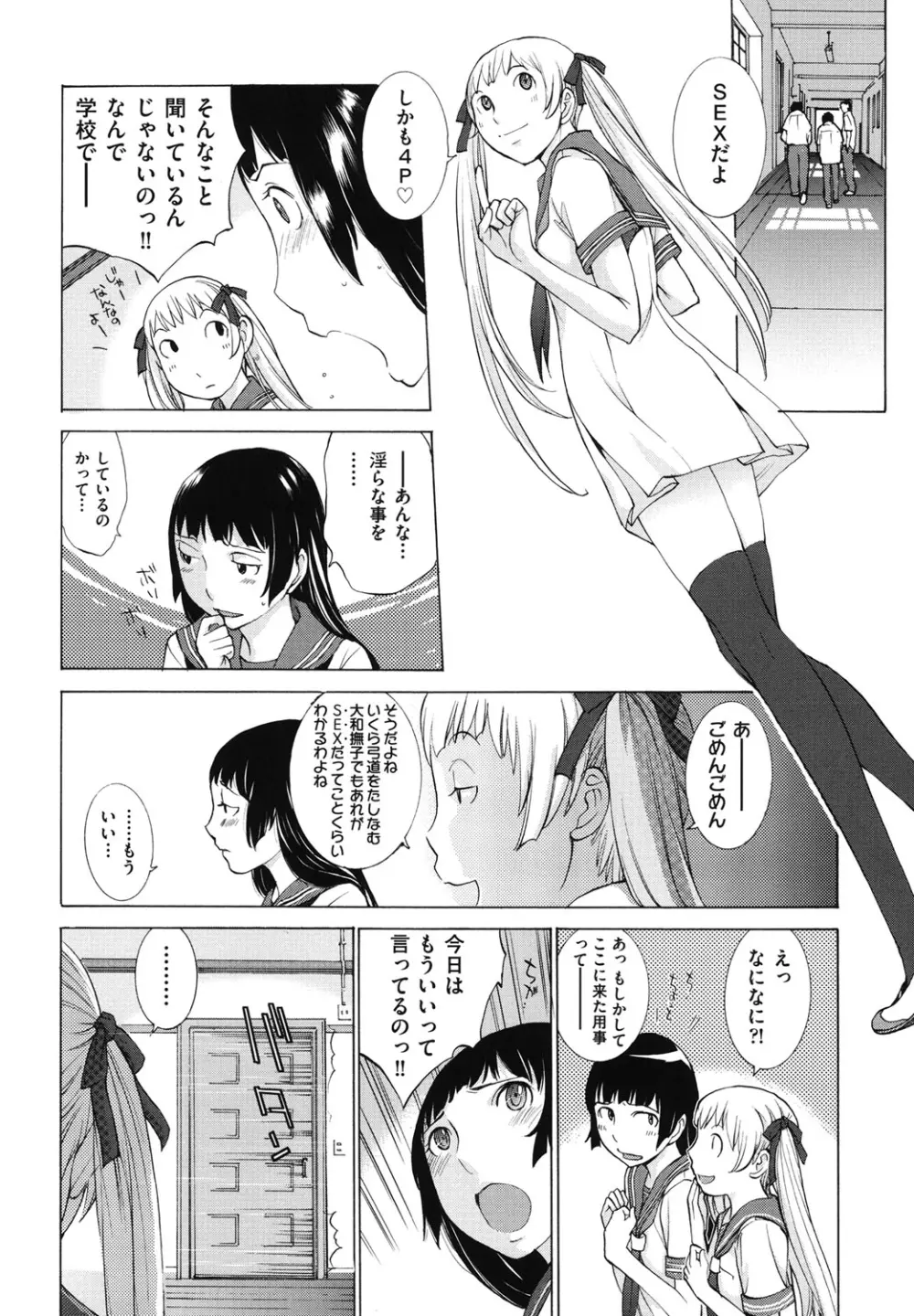 はなぞの Page.9