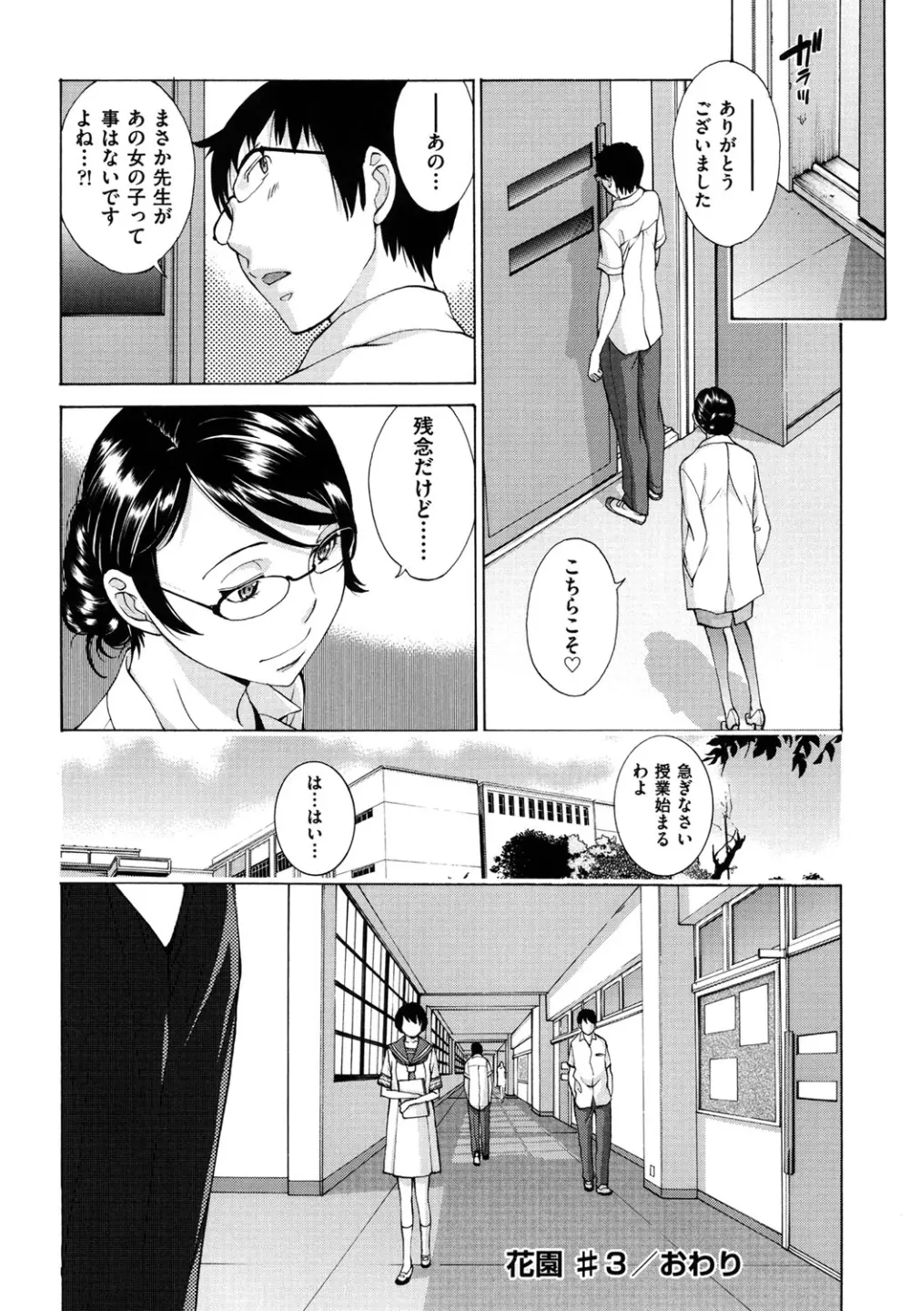 はなぞの Page.95