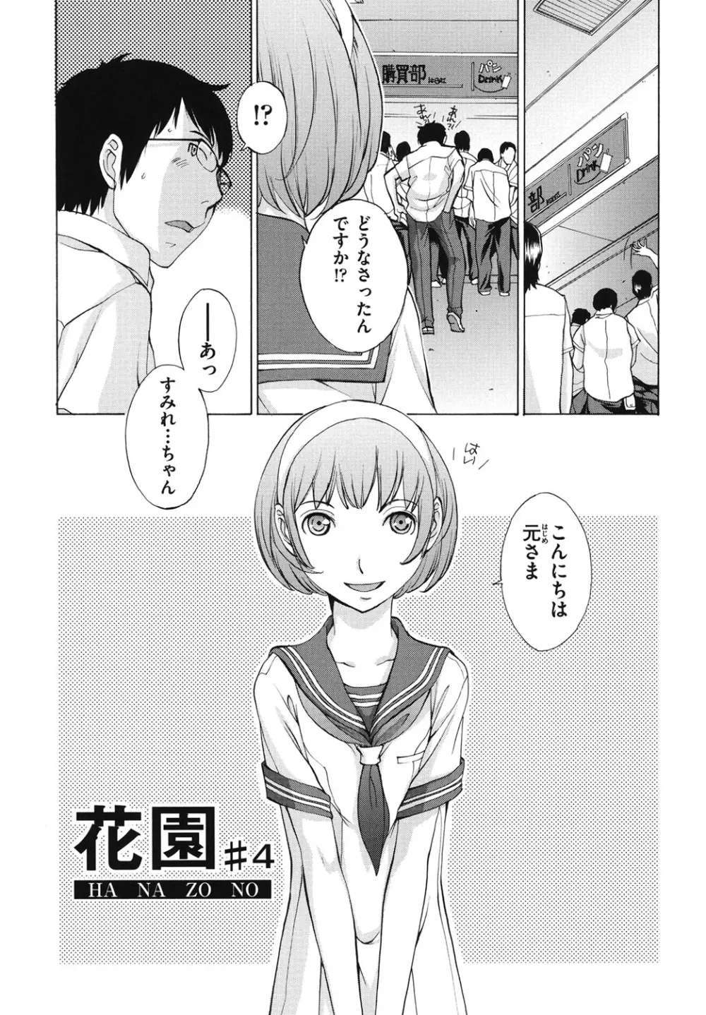 はなぞの Page.96