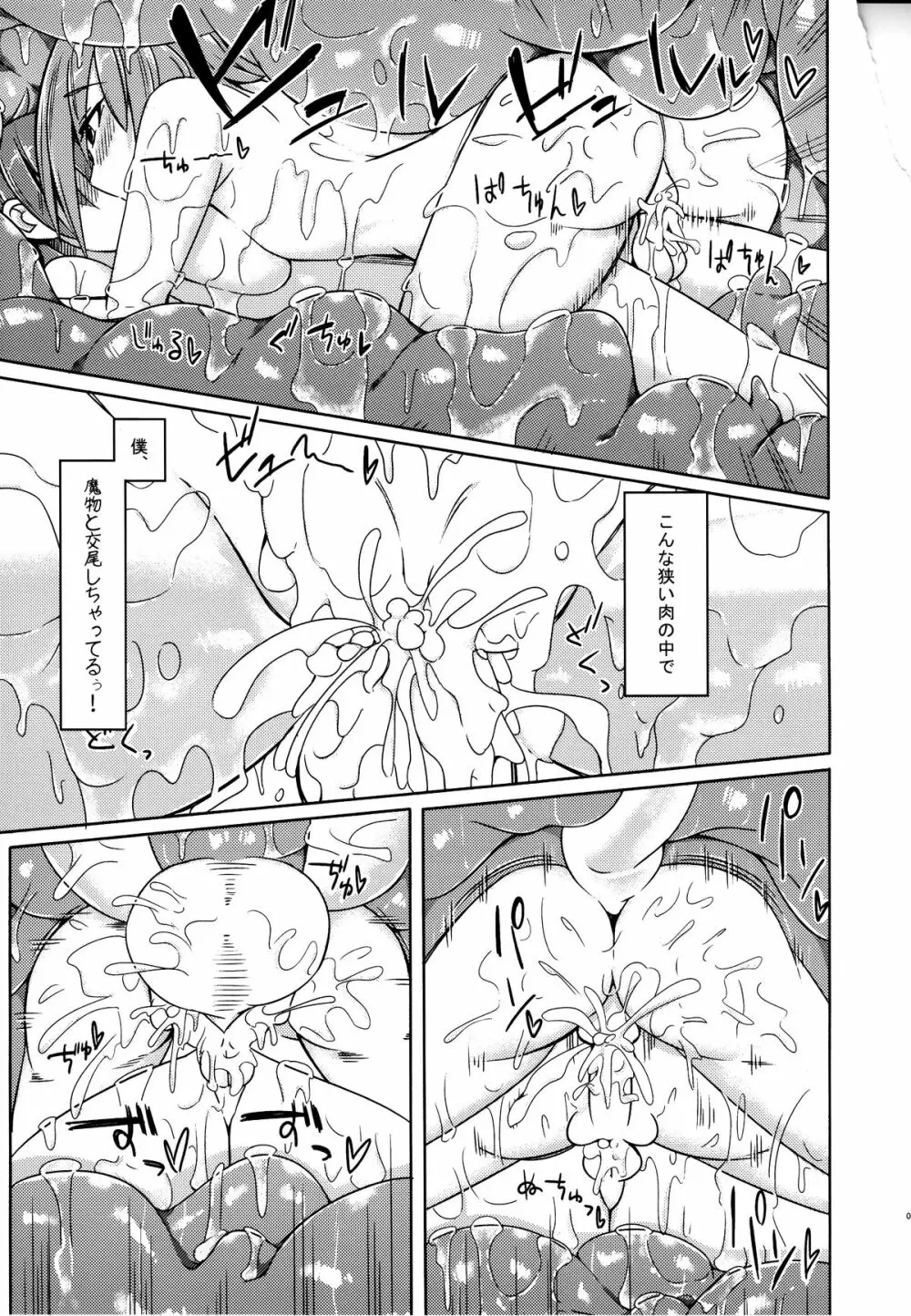 (コミティア111) [SlapStickStrike (ステルス改行)] 私の魔物娘(こいびと)を紹介します! 4 Page.15