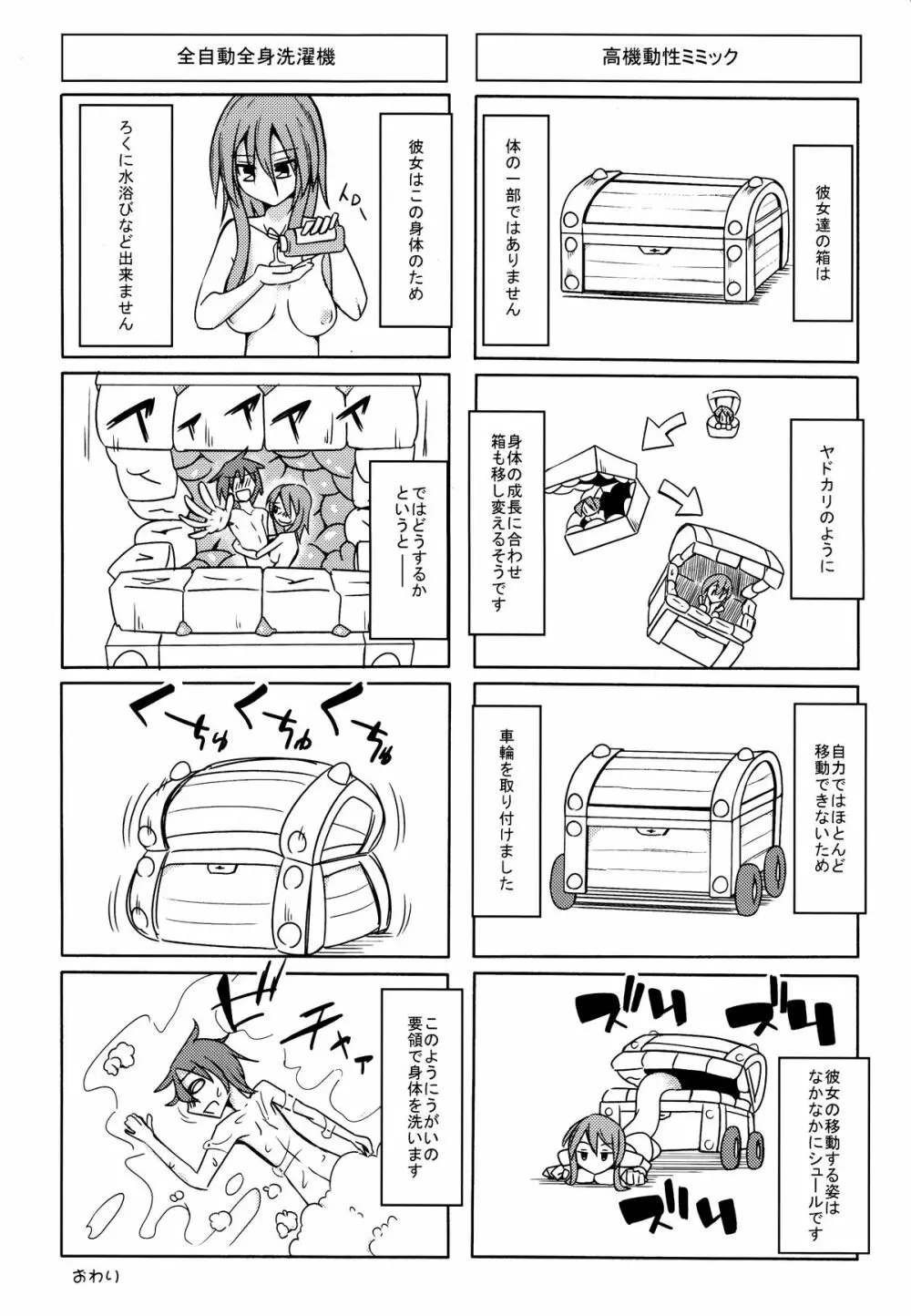 (コミティア111) [SlapStickStrike (ステルス改行)] 私の魔物娘(こいびと)を紹介します! 4 Page.20