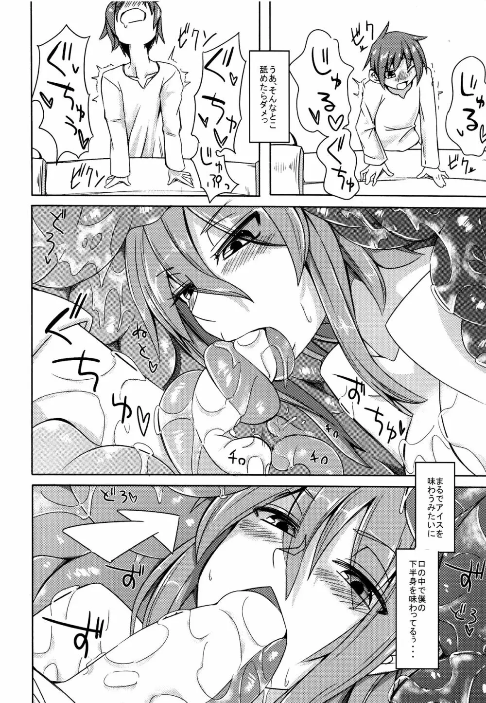 (コミティア111) [SlapStickStrike (ステルス改行)] 私の魔物娘(こいびと)を紹介します! 4 Page.8