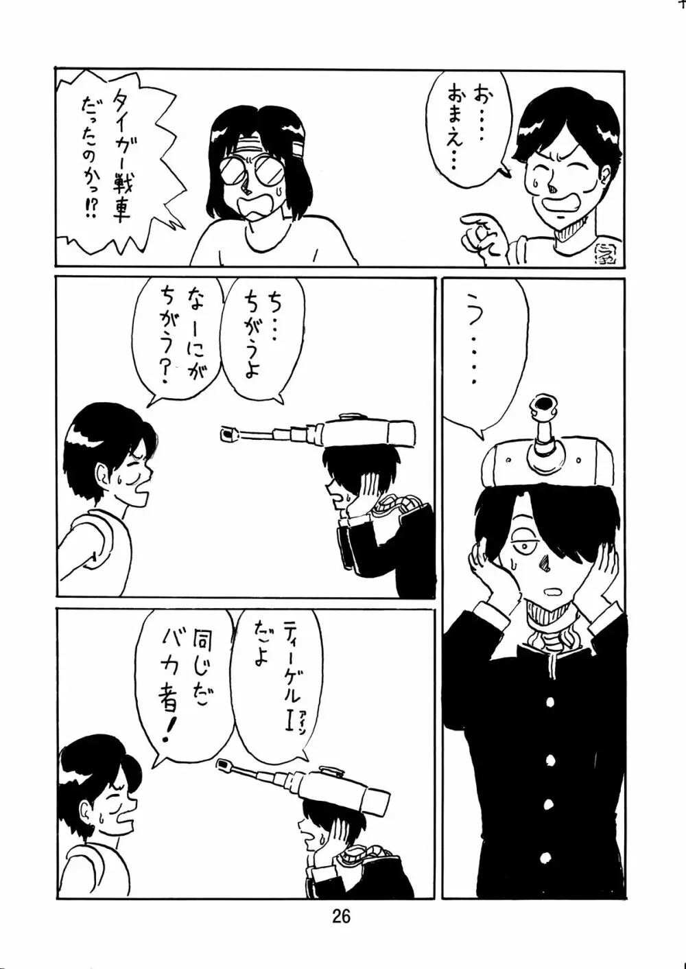 ジーパンツァー5 Page.26