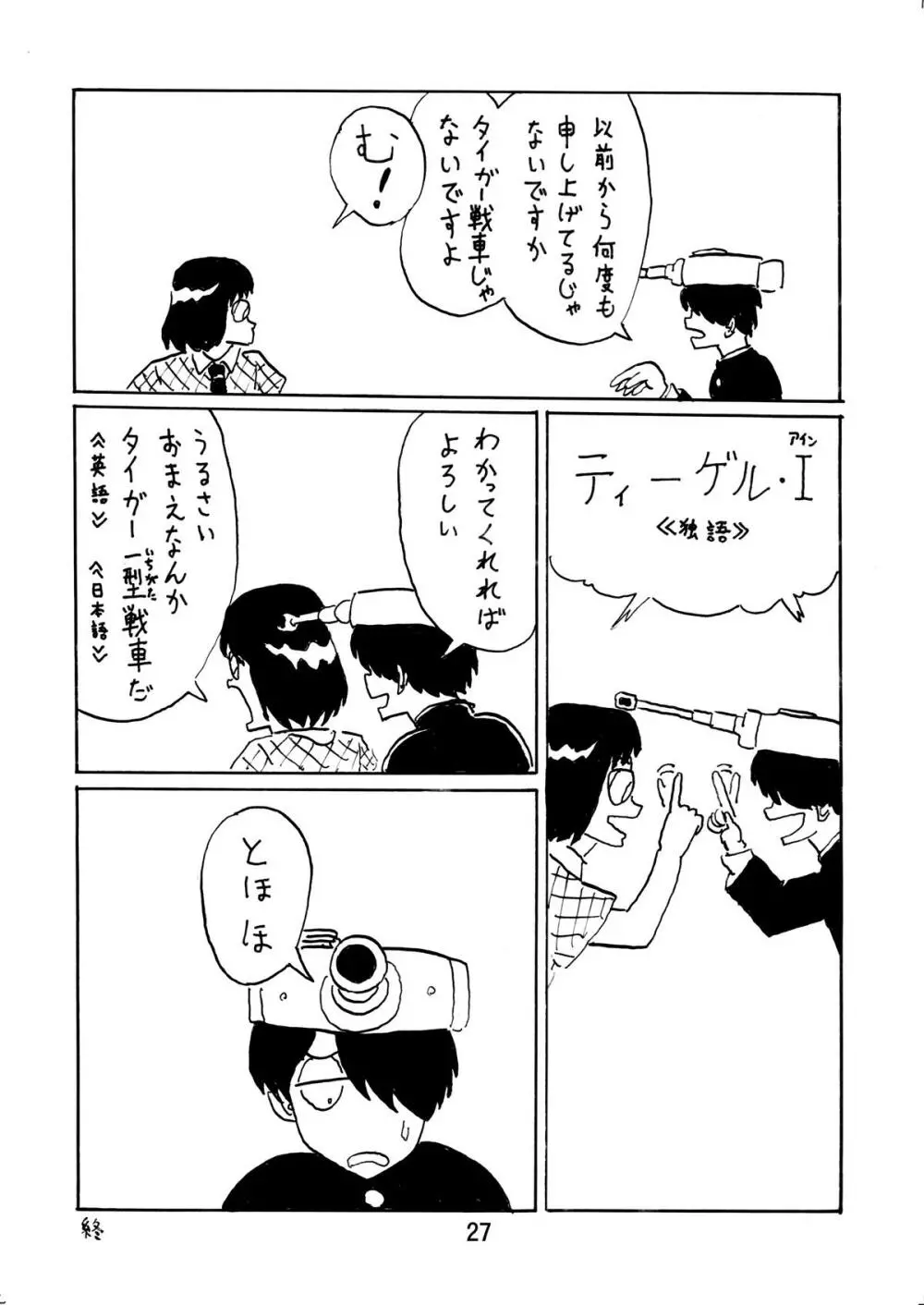 ジーパンツァー5 Page.27