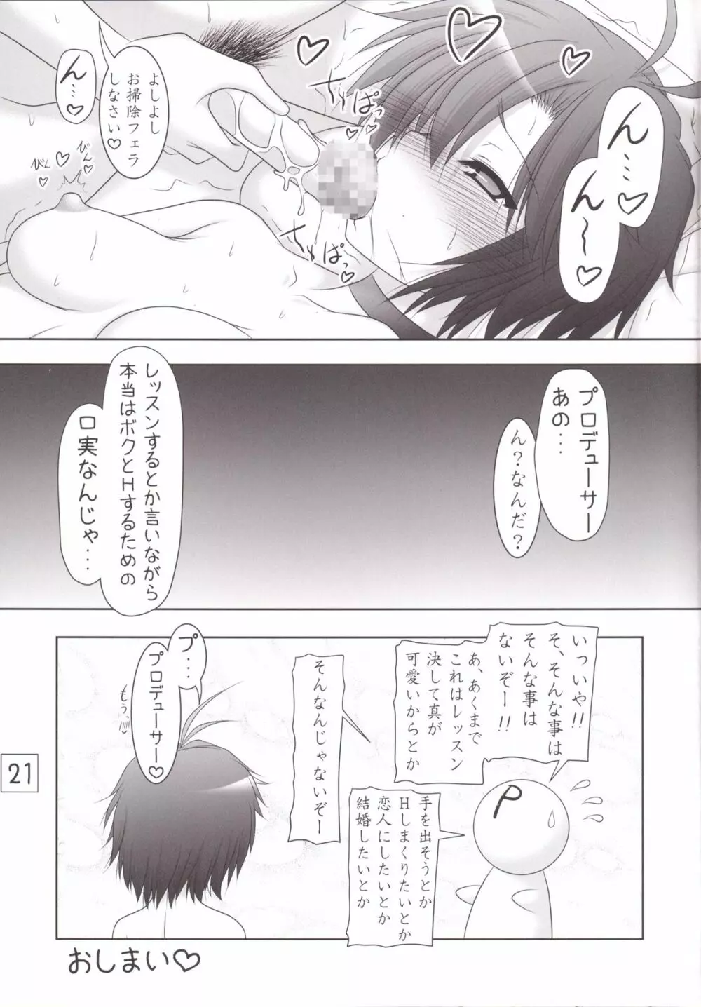 真・れっすんがーる Page.20