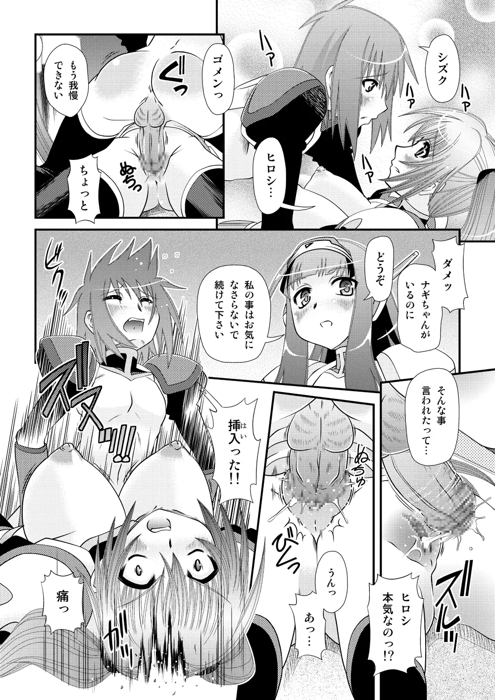 無敵海人カイセーン3 Page.12