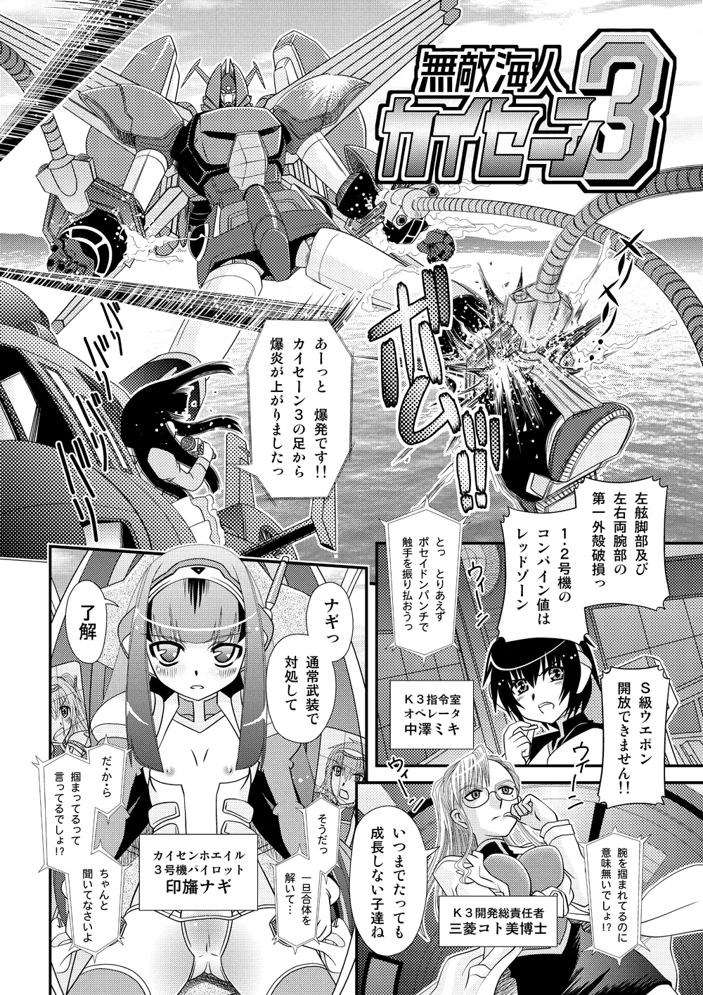 無敵海人カイセーン3 Page.2