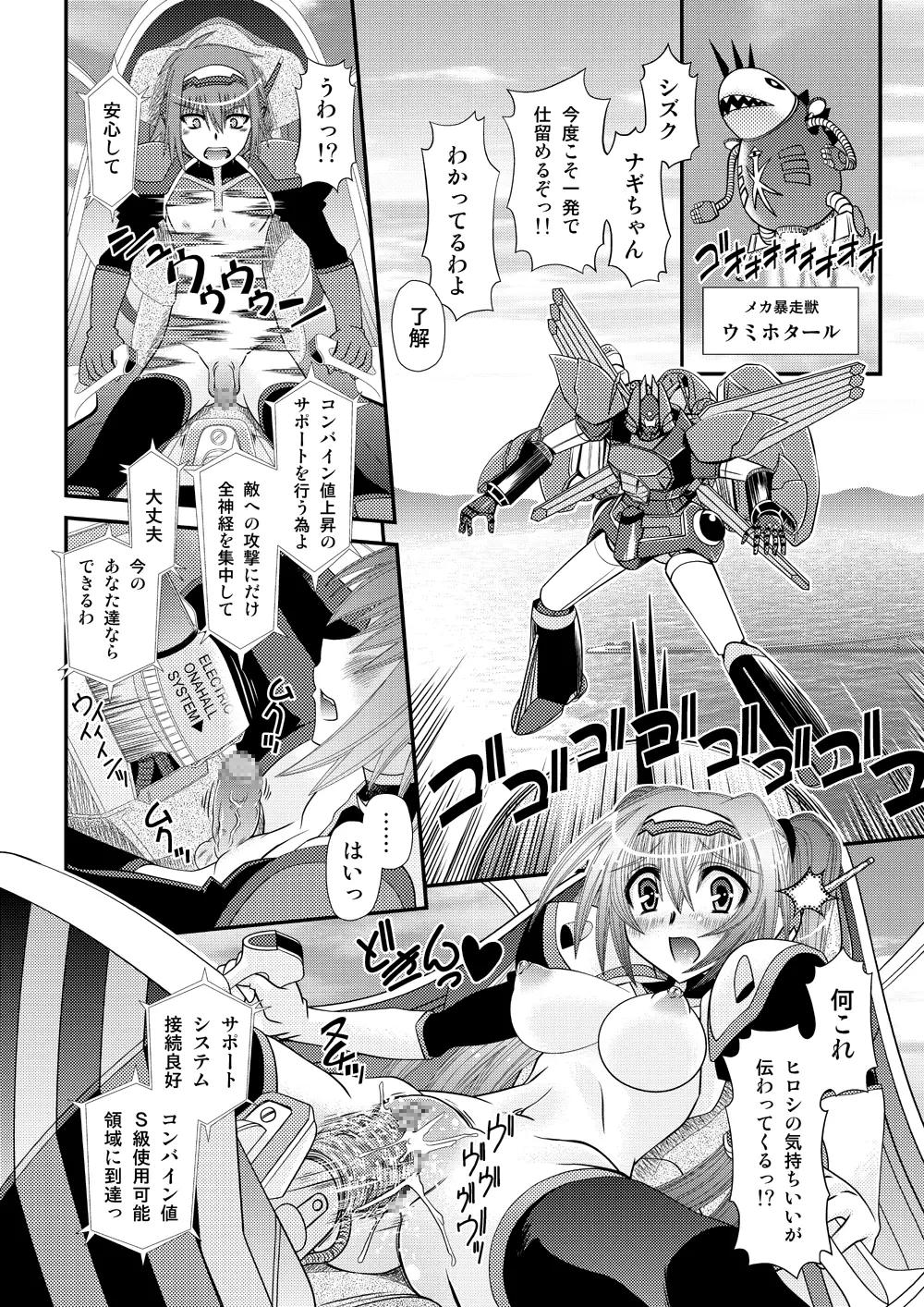 無敵海人カイセーン3 Page.20