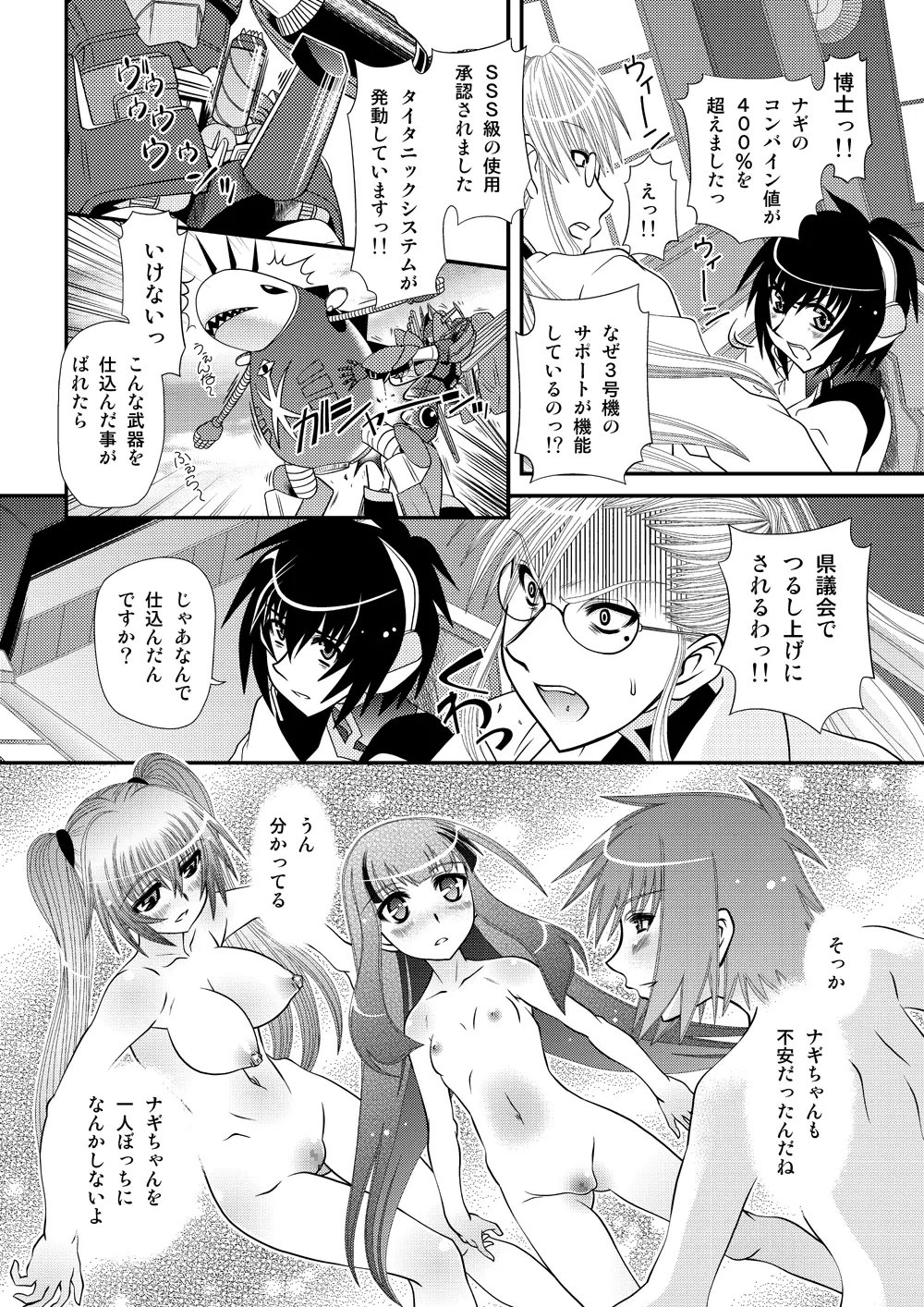 無敵海人カイセーン3 Page.22
