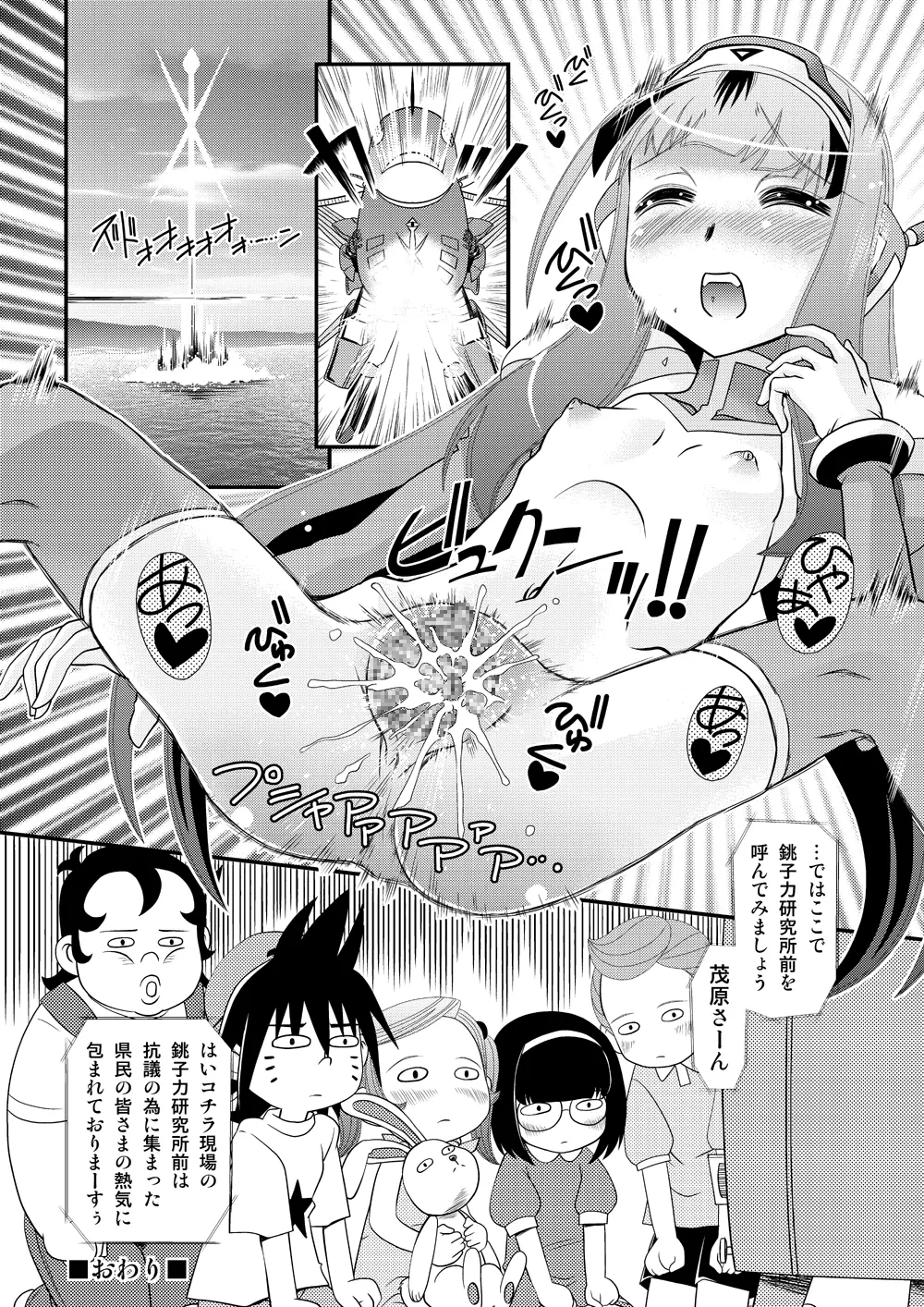 無敵海人カイセーン3 Page.24