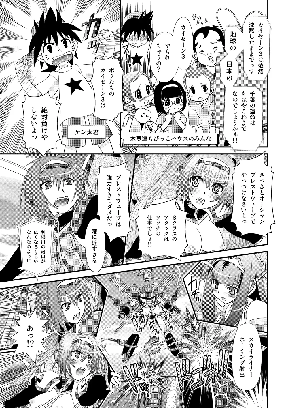 無敵海人カイセーン3 Page.3
