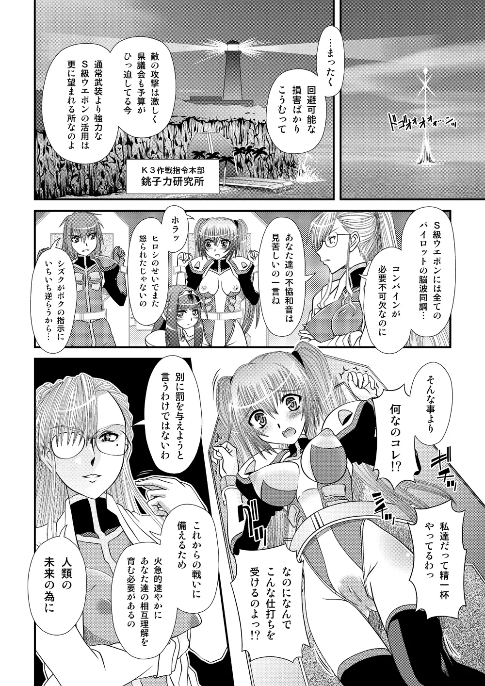 無敵海人カイセーン3 Page.4