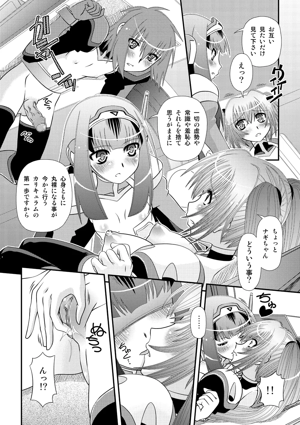 無敵海人カイセーン3 Page.6