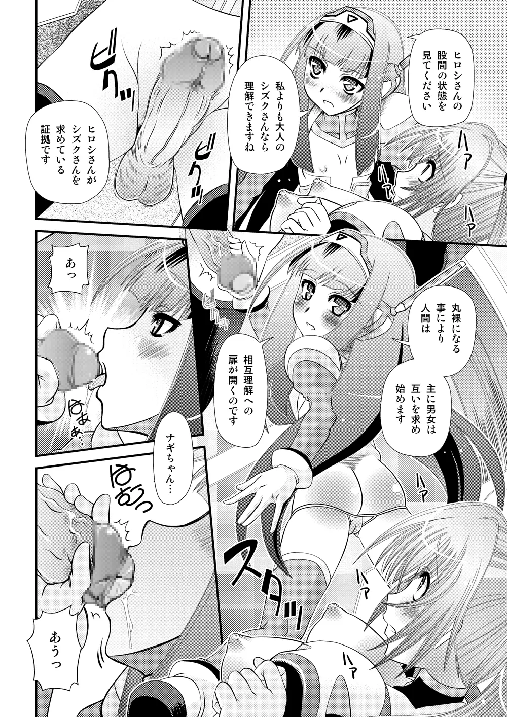 無敵海人カイセーン3 Page.8