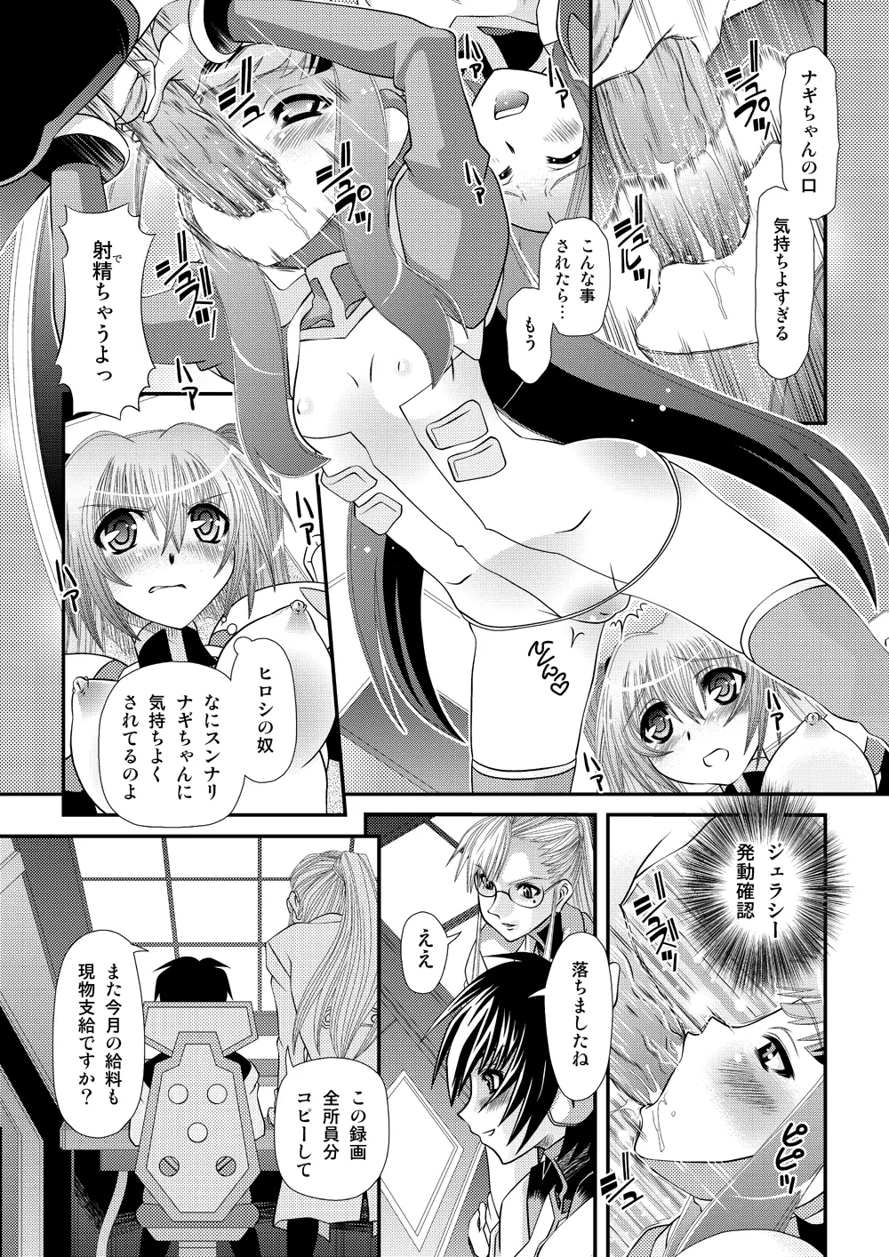 無敵海人カイセーン3 Page.9